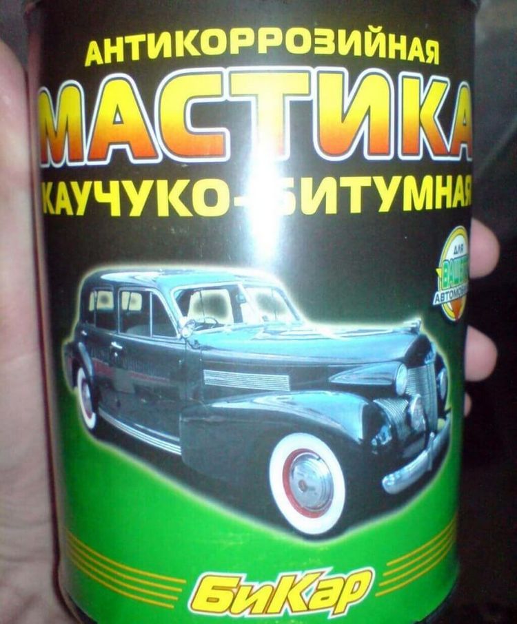 Бітумна мастика для авто